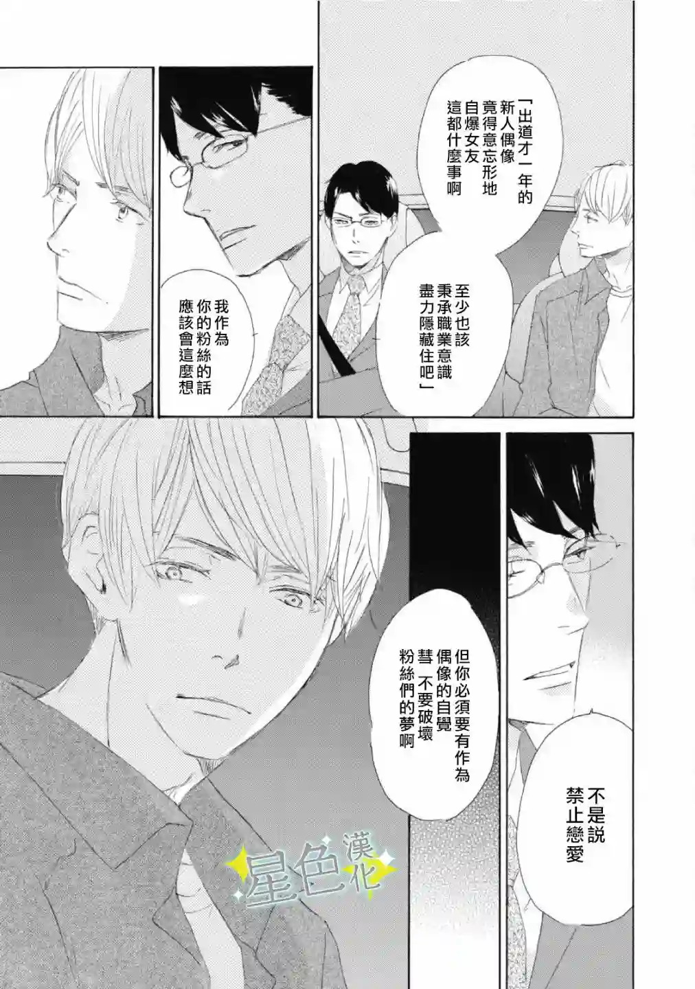 职业王子与深闺公主第08话