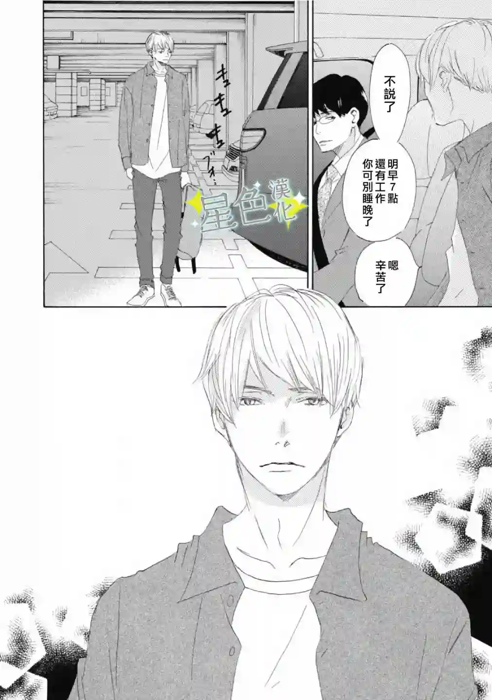 职业王子与深闺公主第08话