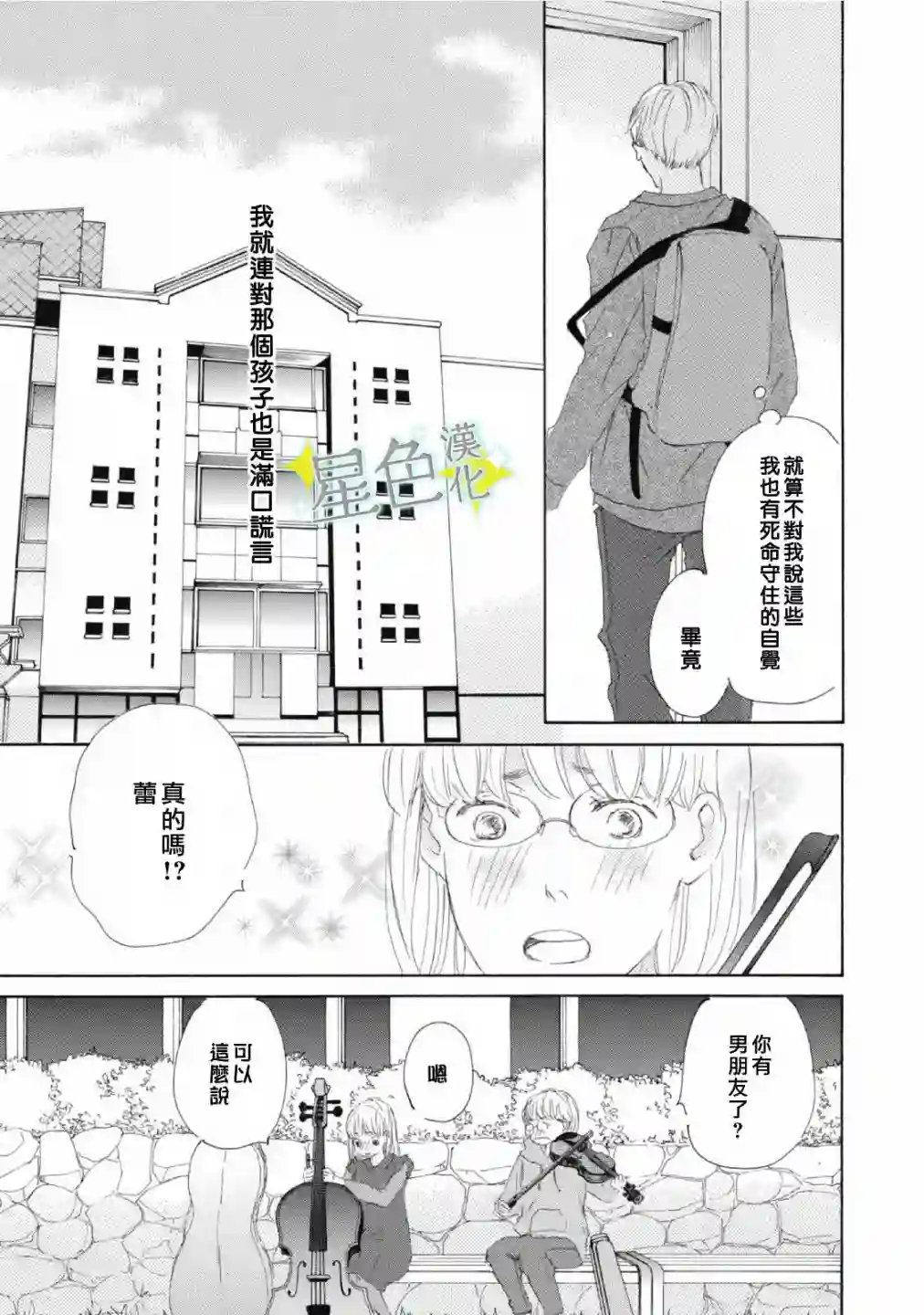 职业王子与深闺公主第08话