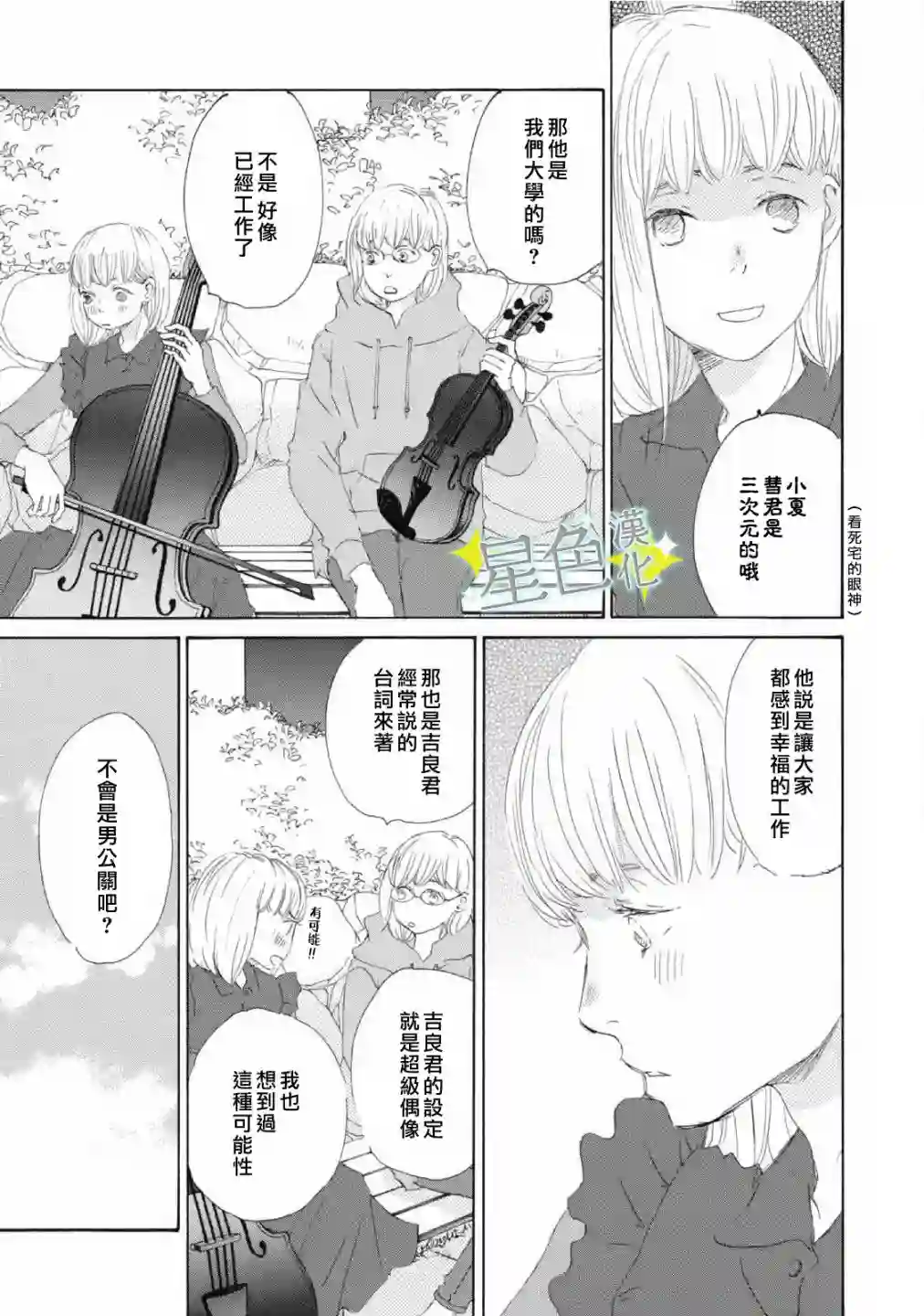 职业王子与深闺公主第08话