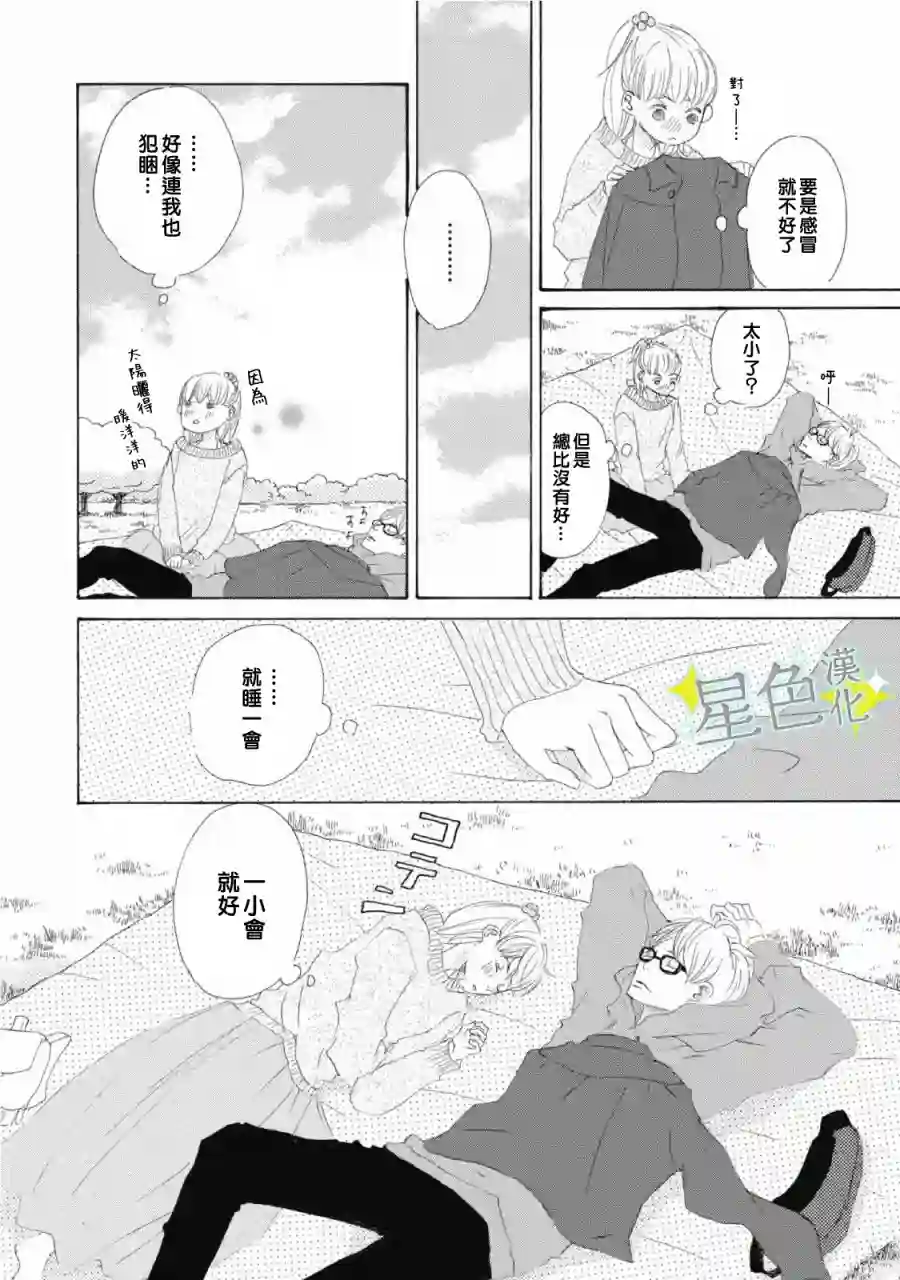 职业王子与深闺公主第09话