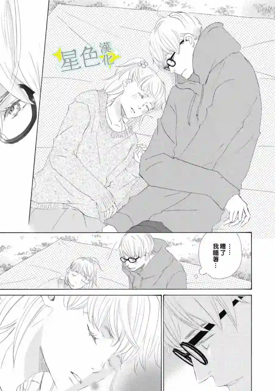 职业王子与深闺公主第09话