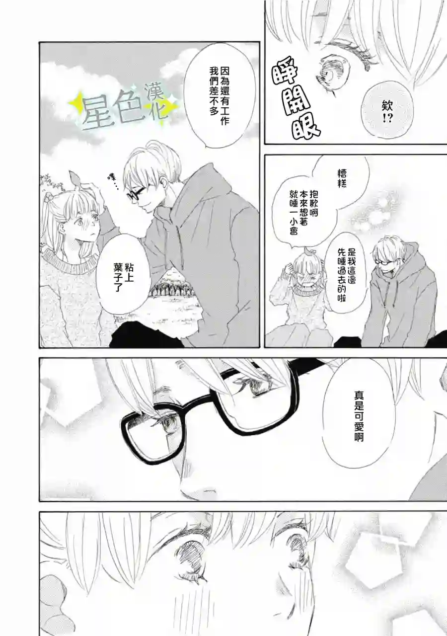 职业王子与深闺公主第09话