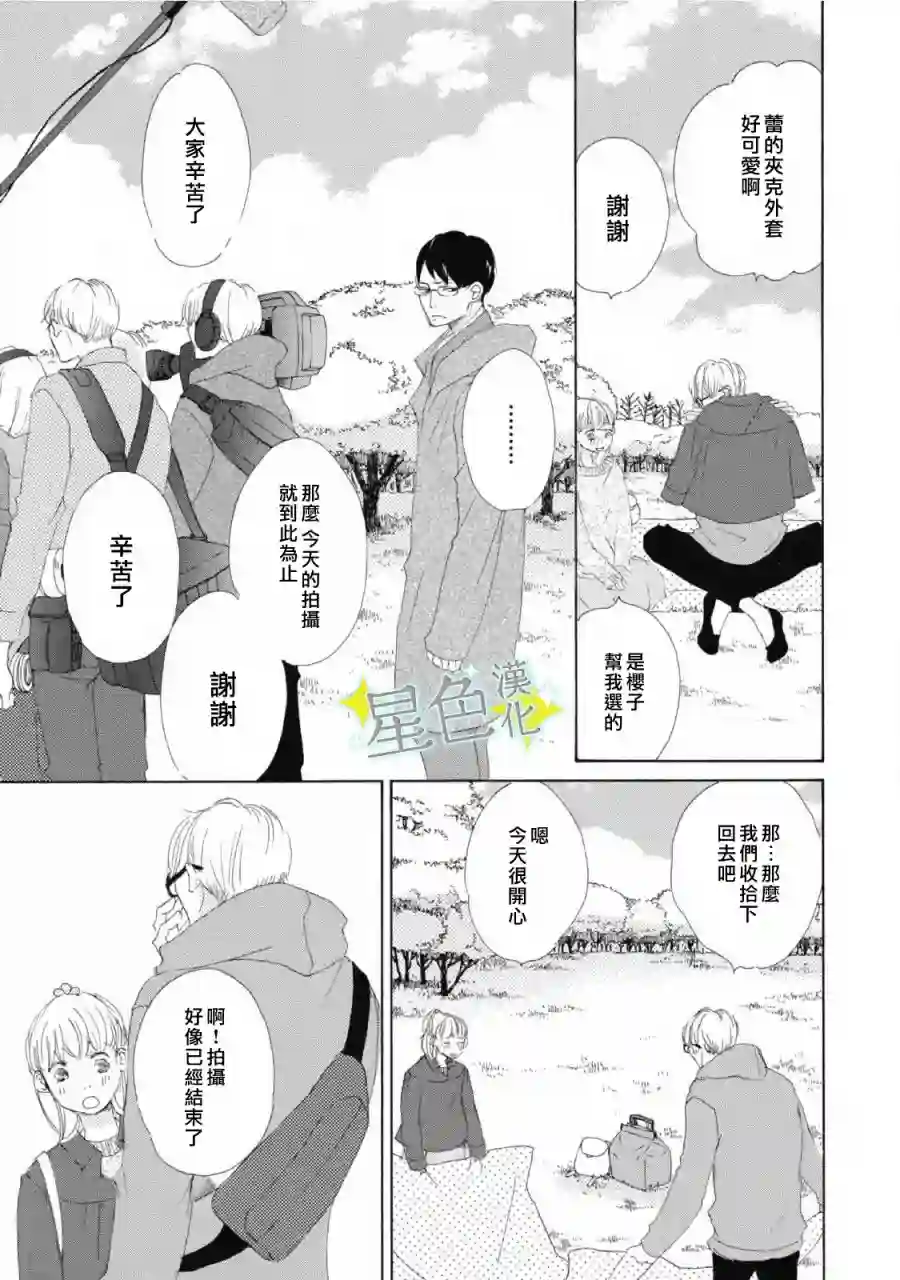 职业王子与深闺公主第09话