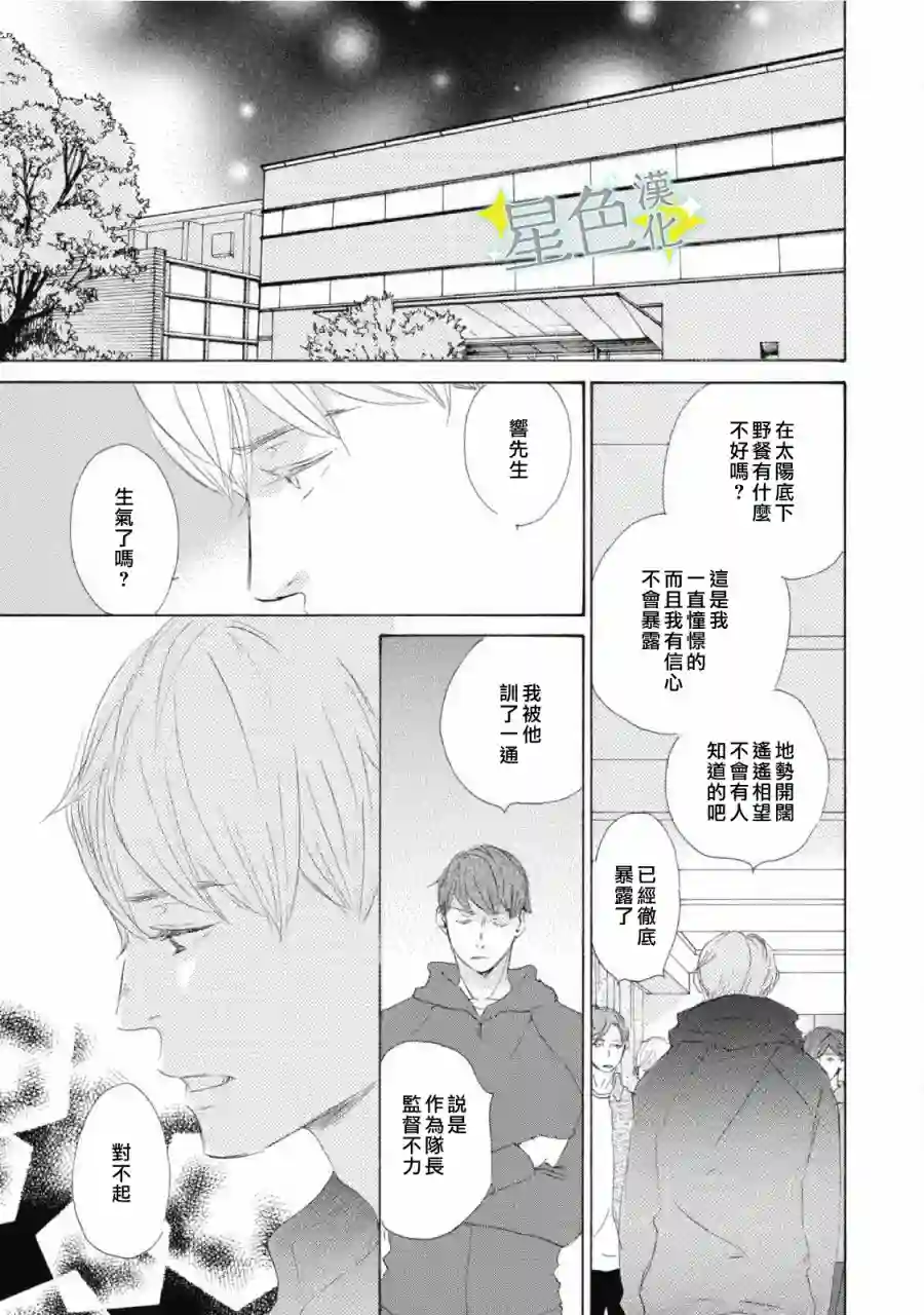 职业王子与深闺公主第09话