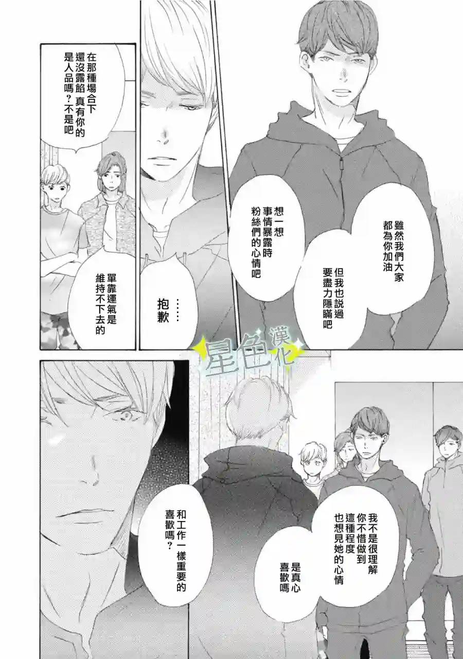 职业王子与深闺公主第09话