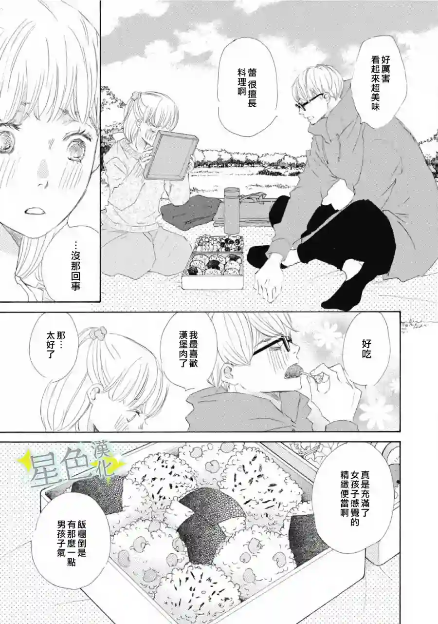 职业王子与深闺公主第09话