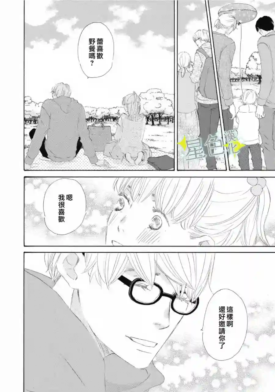 职业王子与深闺公主第09话