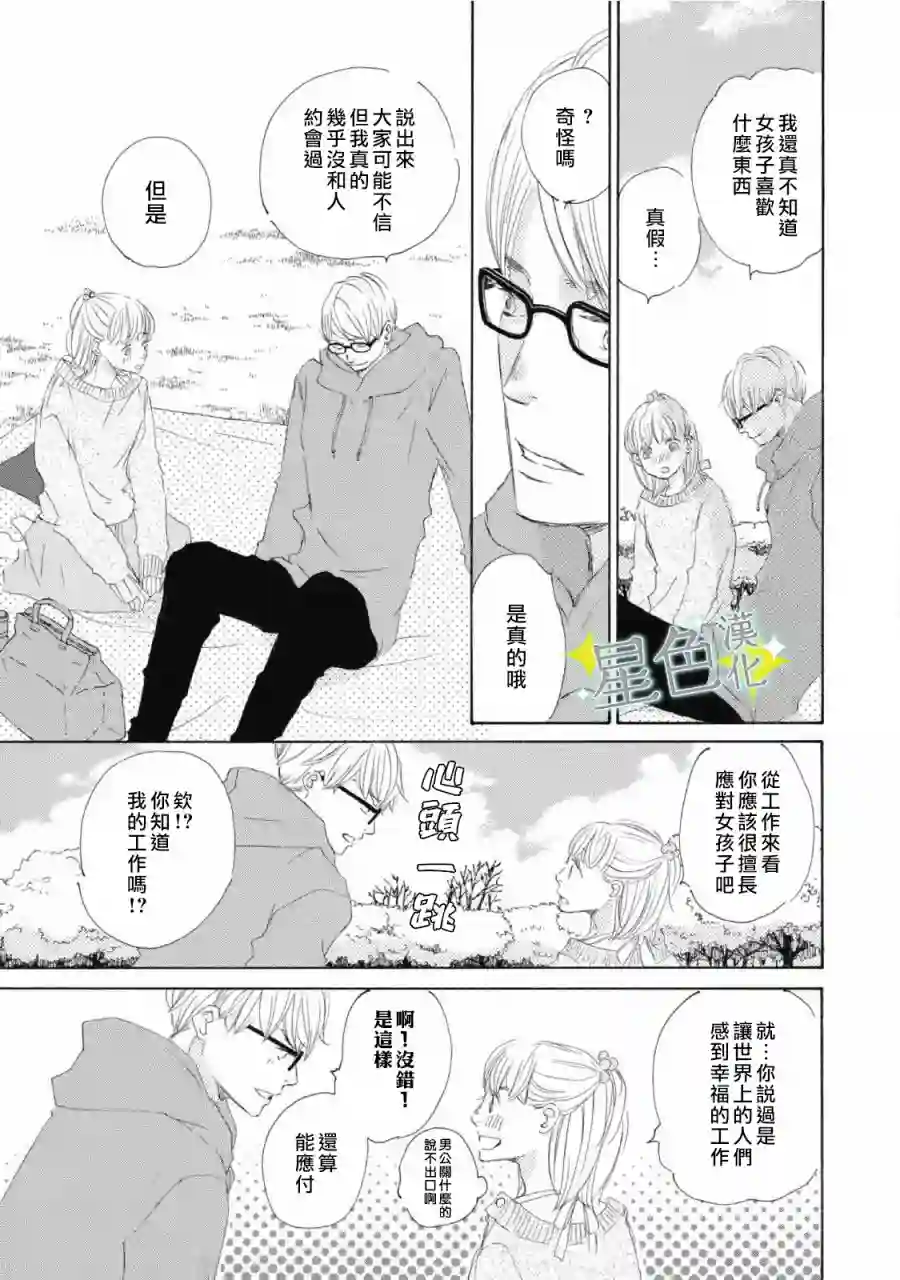 职业王子与深闺公主第09话