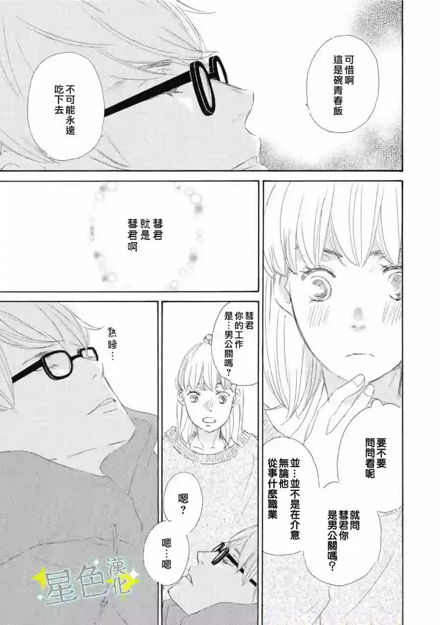 职业王子与深闺公主第09话