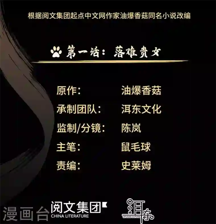 女帝直播攻略第1话 落难贵女