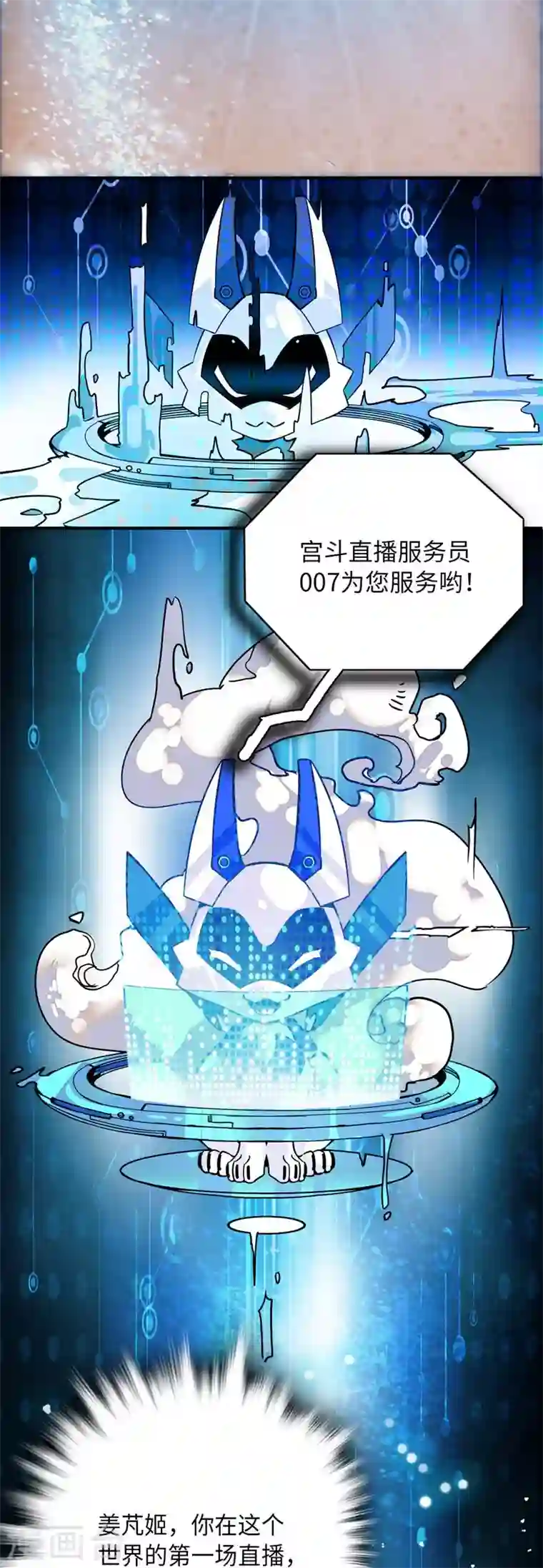 女帝直播攻略第1话 落难贵女