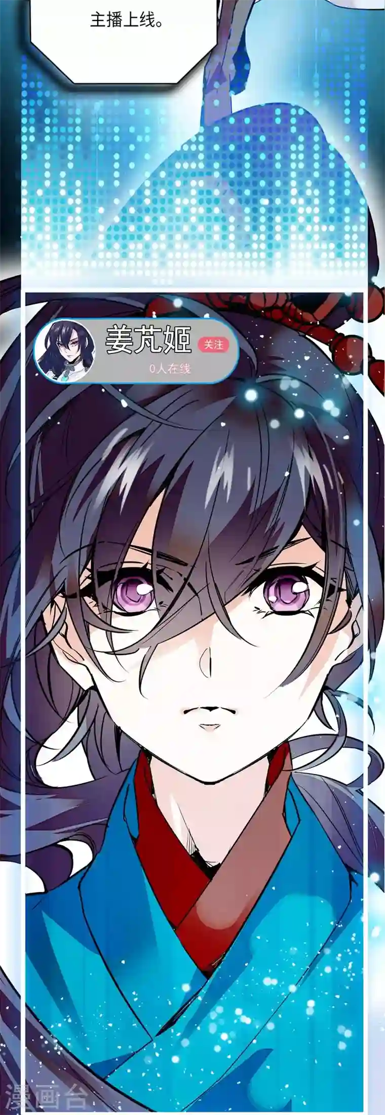 女帝直播攻略第1话 落难贵女