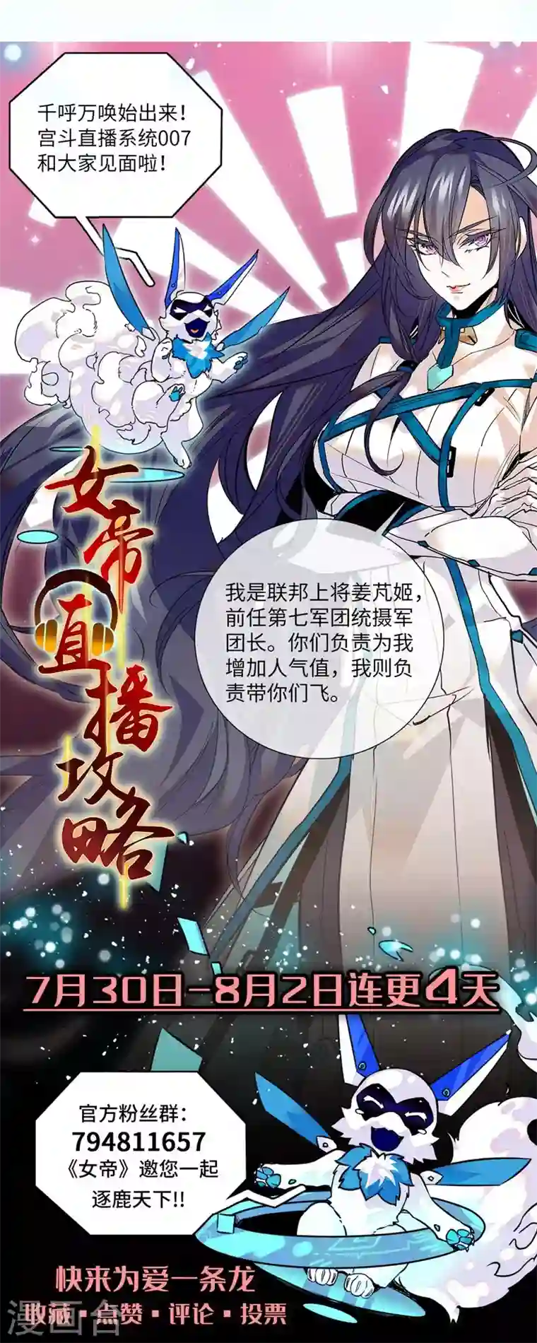 女帝直播攻略第1话 落难贵女