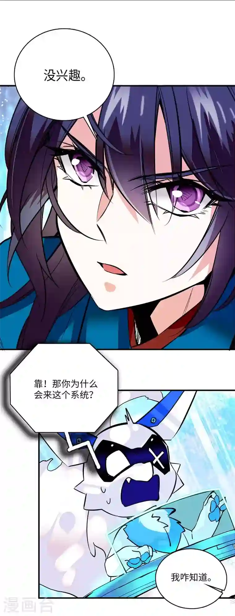 女帝直播攻略第2话 河间匪徒