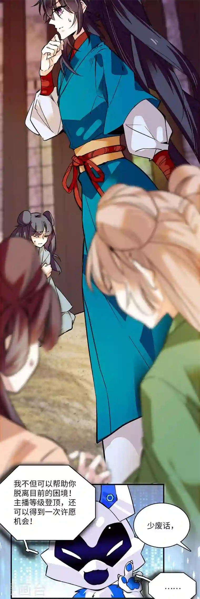 女帝直播攻略第2话 河间匪徒