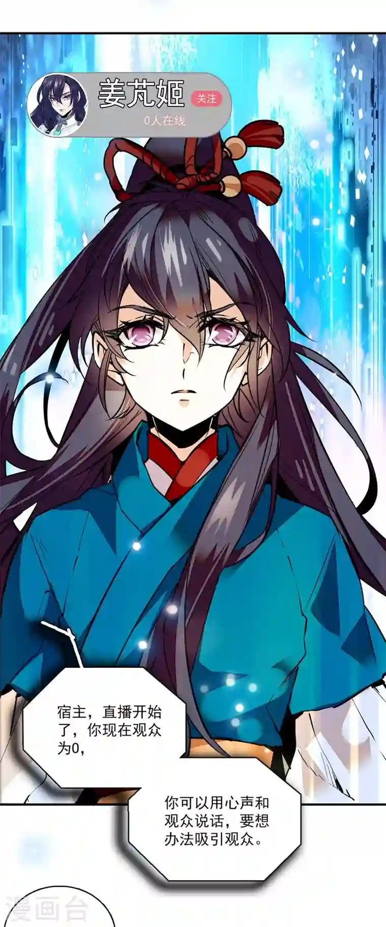 女帝直播攻略第2话 河间匪徒