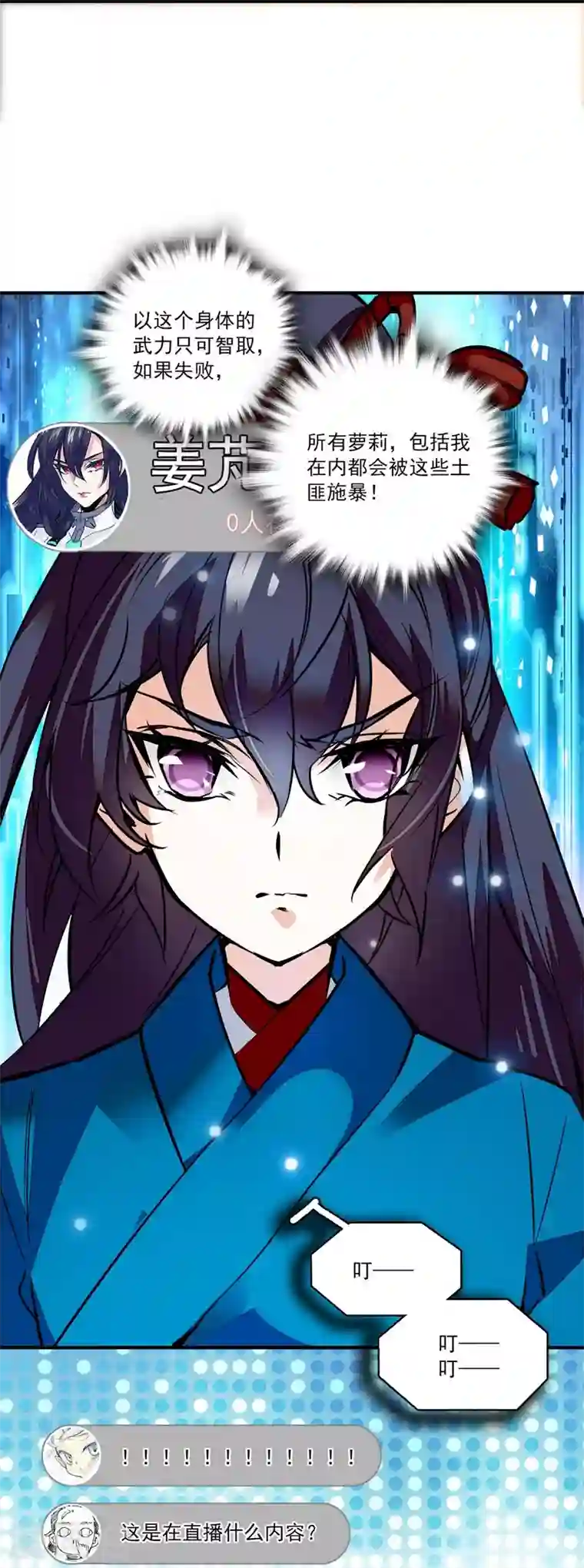 女帝直播攻略第2话 河间匪徒