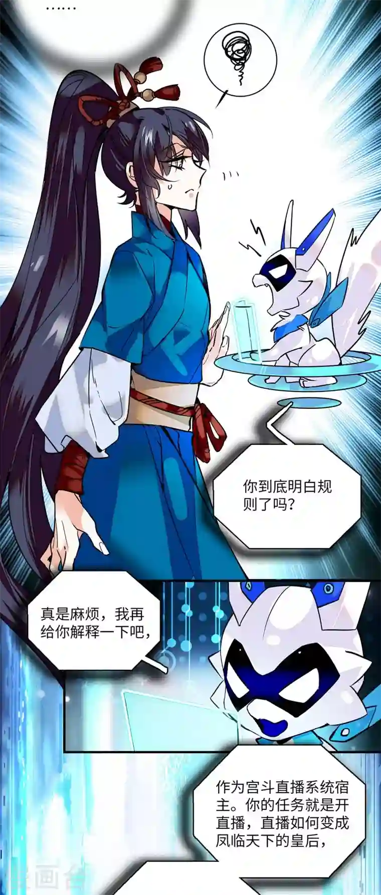 女帝直播攻略第2话 河间匪徒