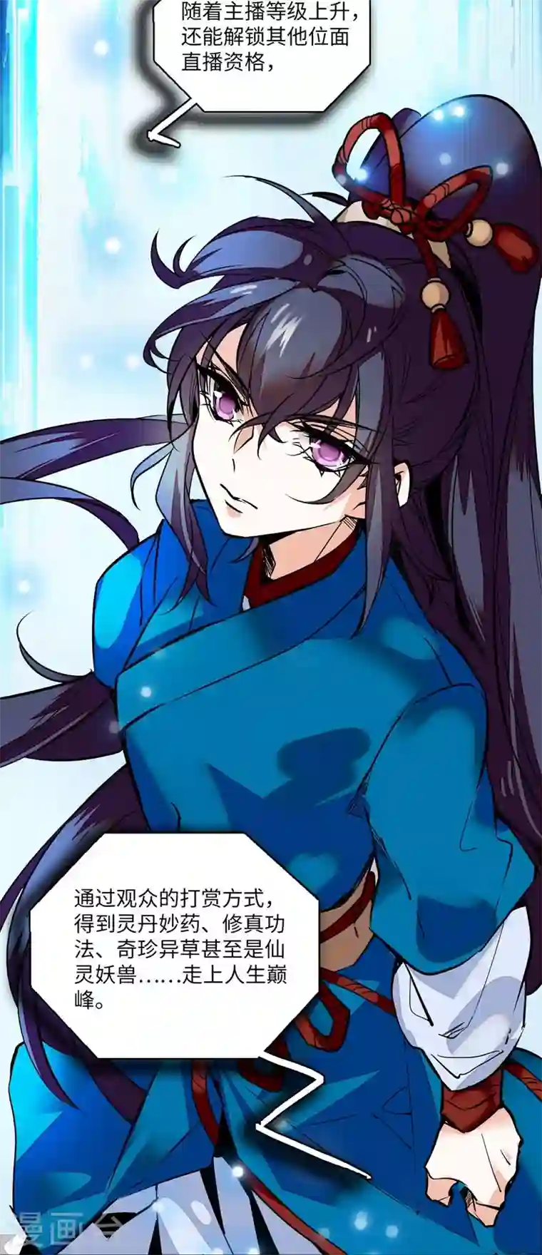 女帝直播攻略第2话 河间匪徒