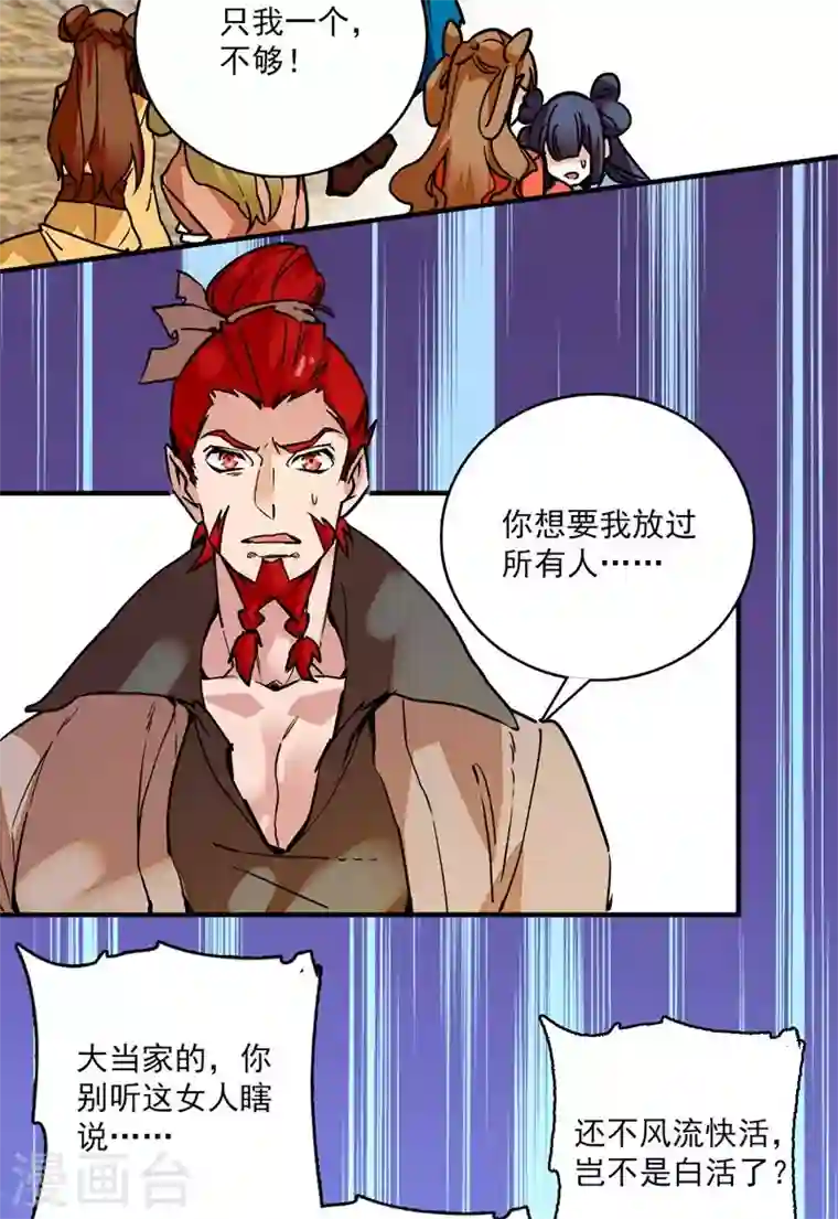 女帝直播攻略第3话 铁口直断