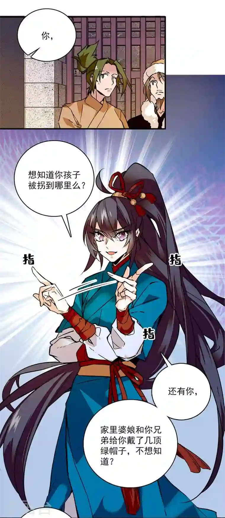 女帝直播攻略第3话 铁口直断