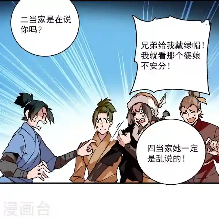 女帝直播攻略第3话 铁口直断