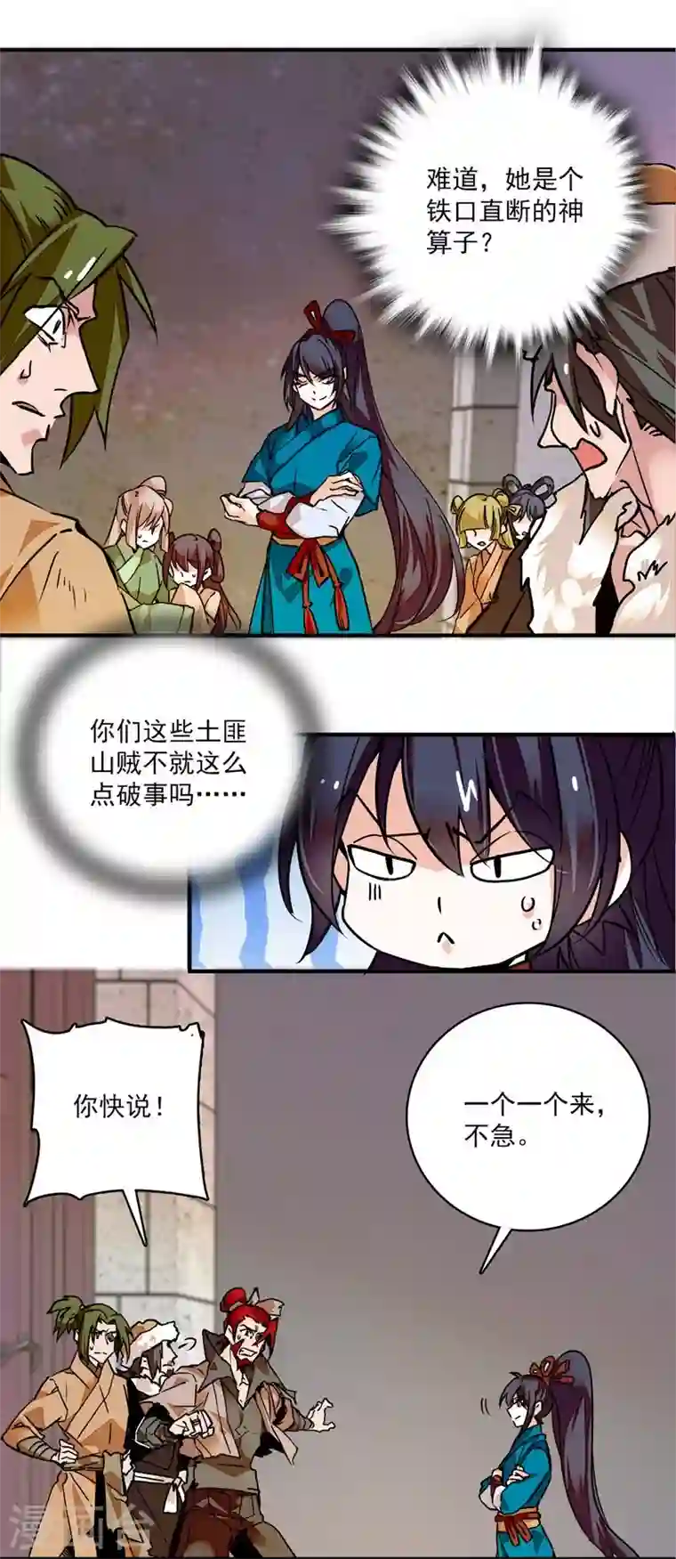 女帝直播攻略第3话 铁口直断