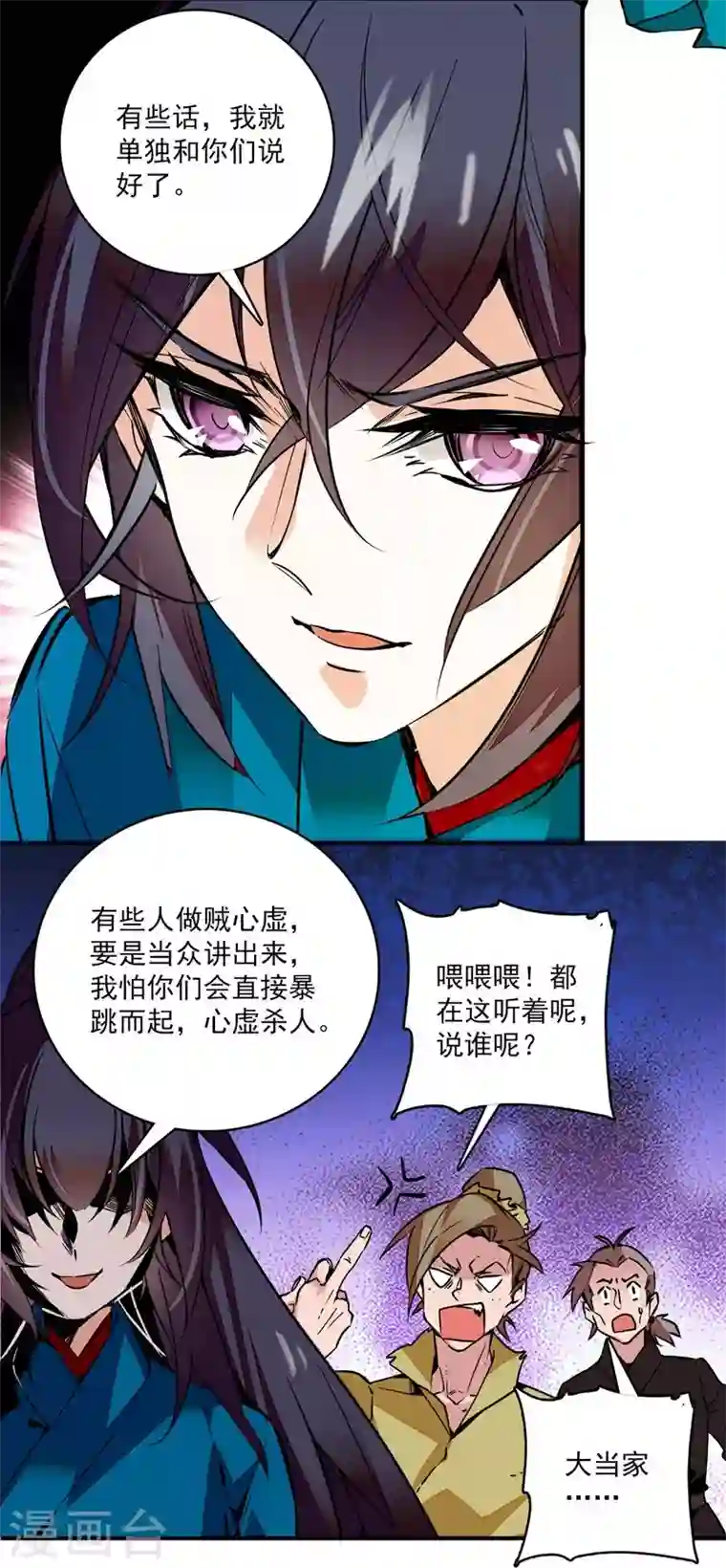 女帝直播攻略第3话 铁口直断