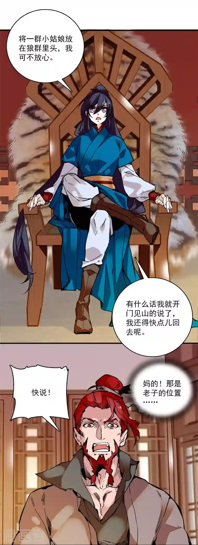 女帝直播攻略第3话 铁口直断