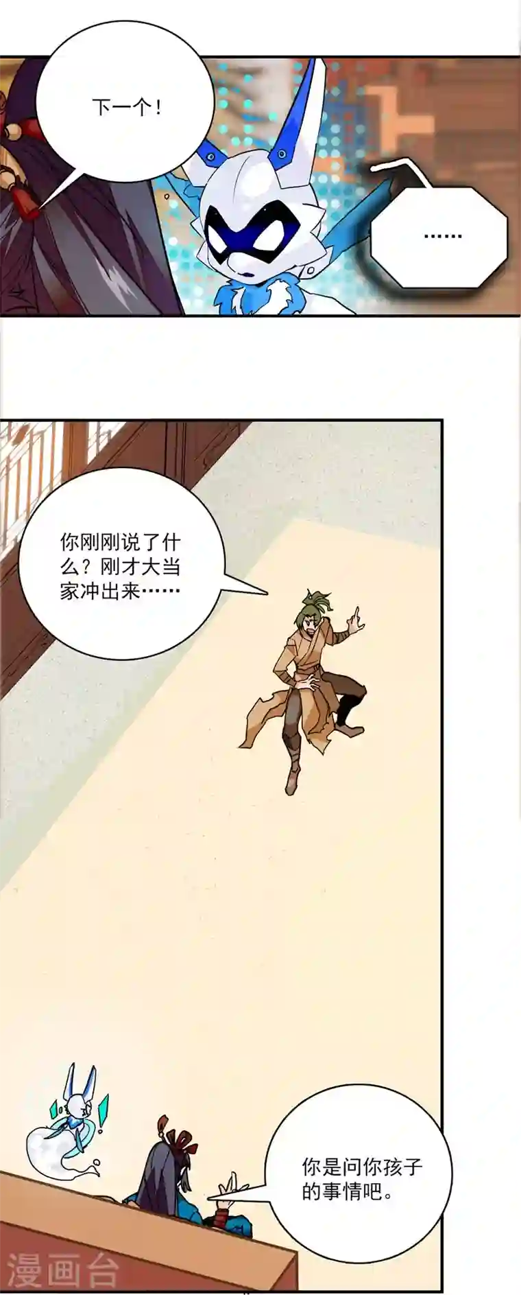 女帝直播攻略第3话 铁口直断