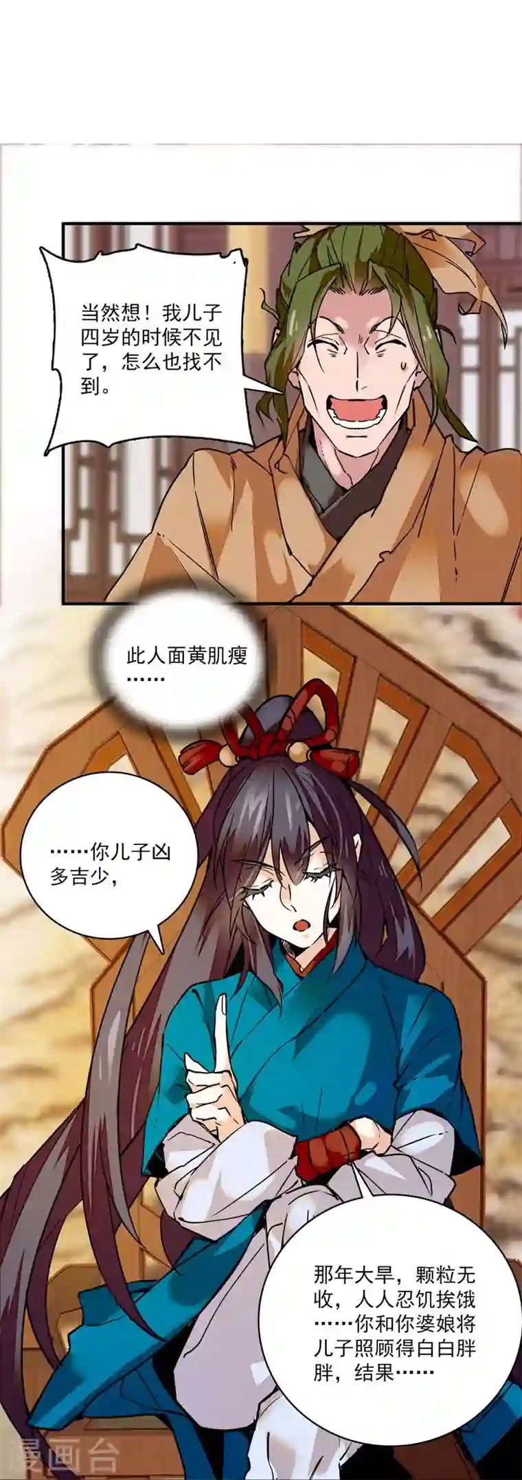 女帝直播攻略第3话 铁口直断