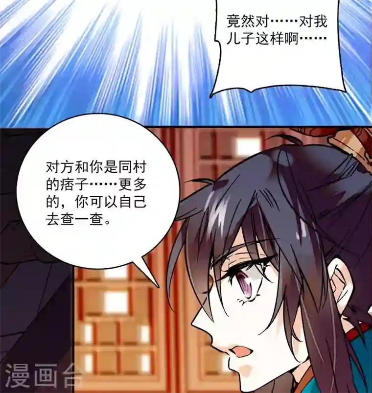 女帝直播攻略第3话 铁口直断