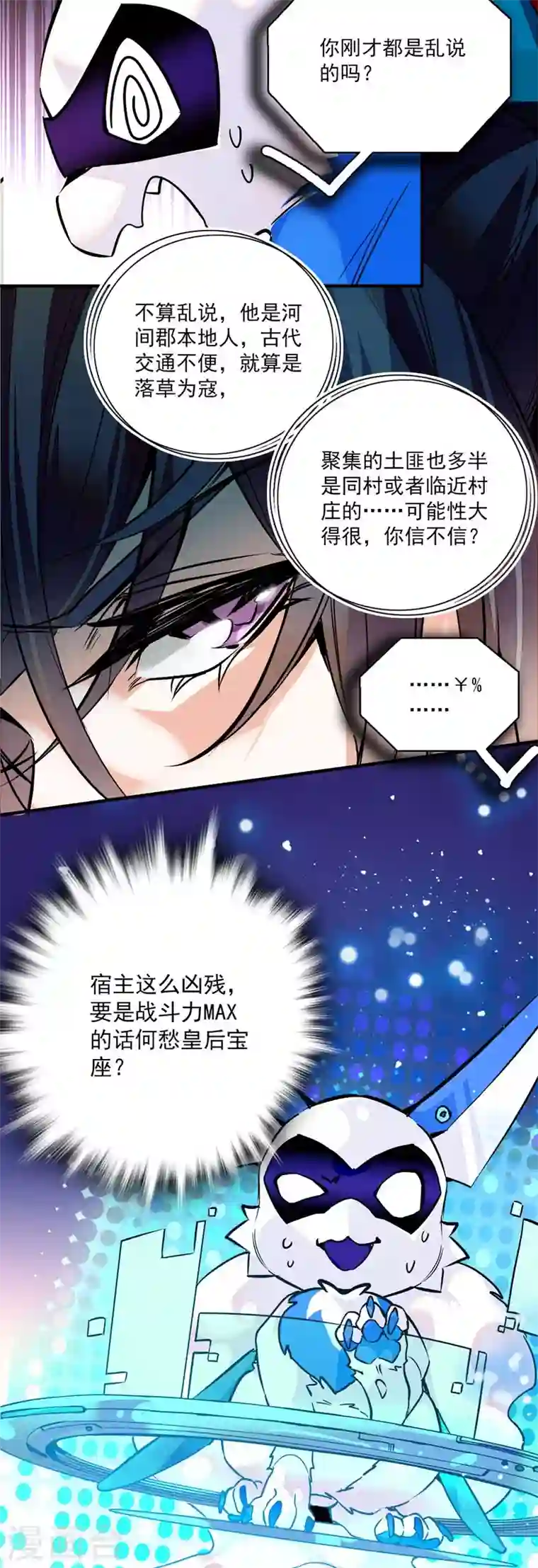 女帝直播攻略第3话 铁口直断