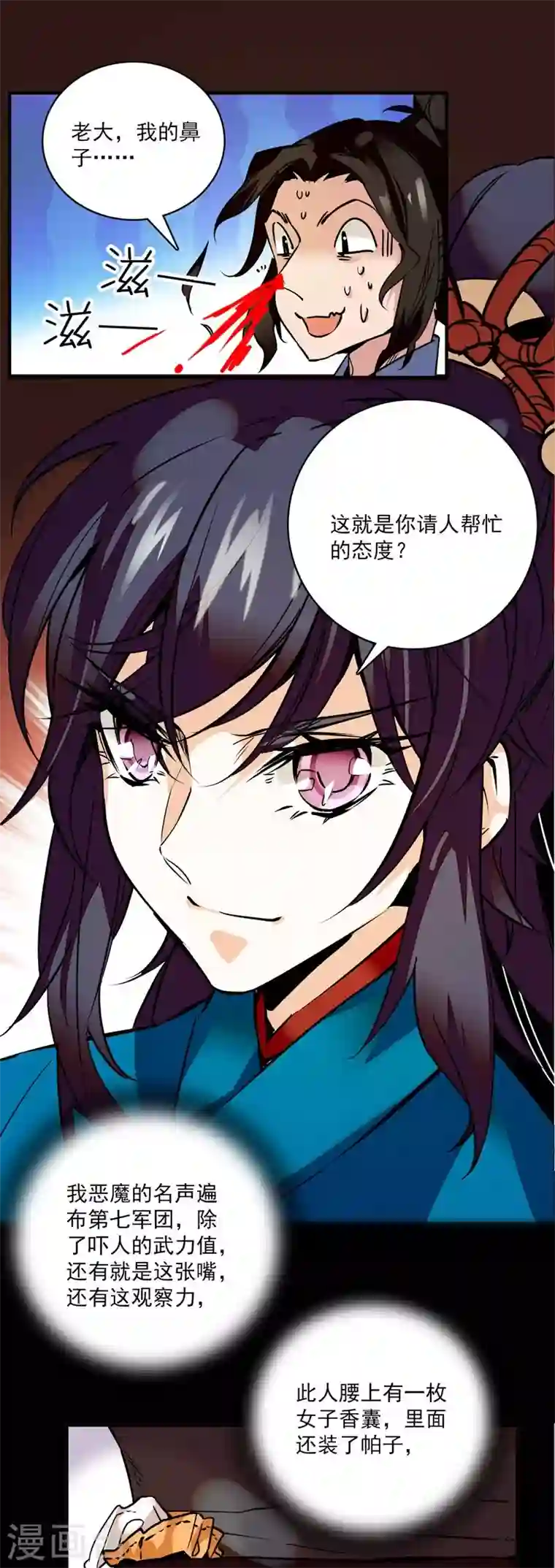 女帝直播攻略第3话 铁口直断