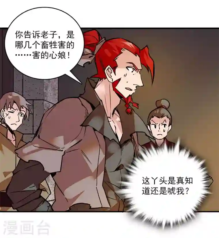 女帝直播攻略第3话 铁口直断