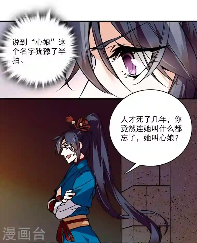 女帝直播攻略第3话 铁口直断