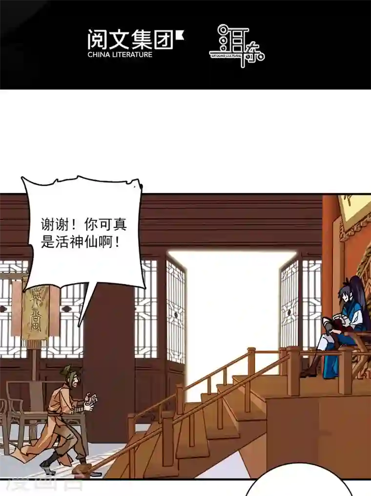 女帝直播攻略第4话 宫斗直播系统