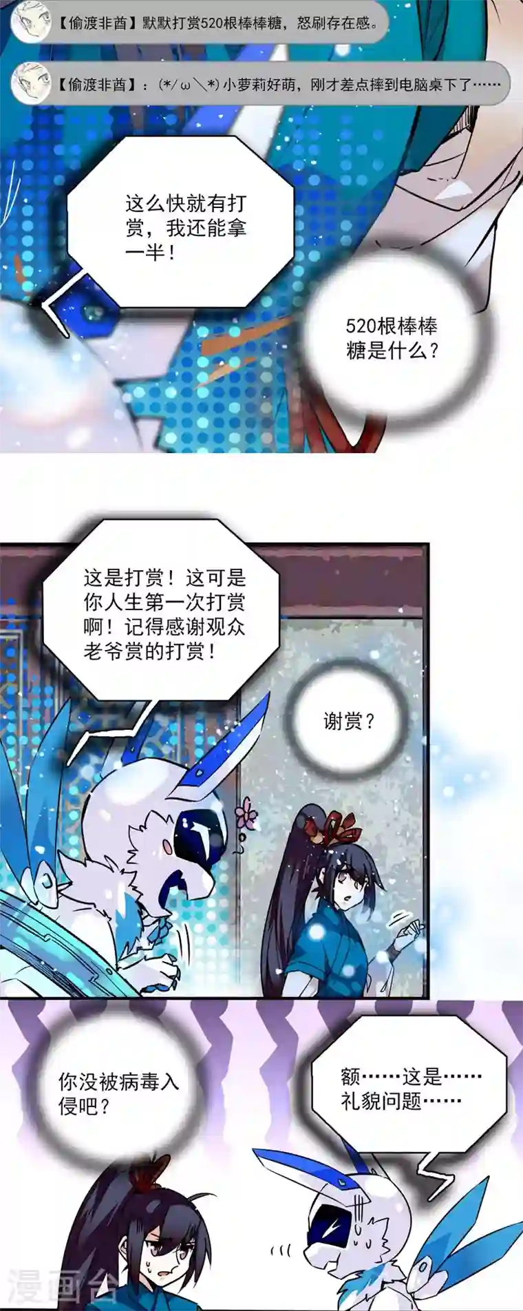 女帝直播攻略第4话 宫斗直播系统