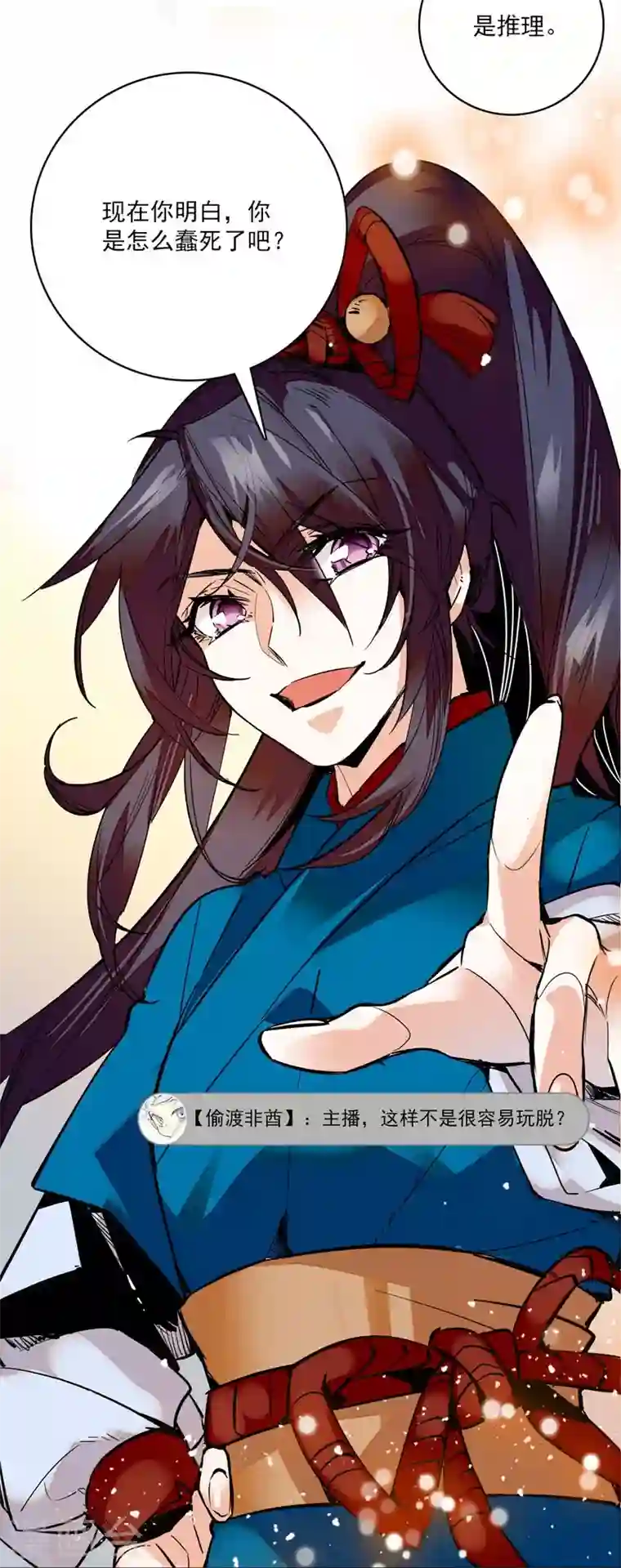 女帝直播攻略第4话 宫斗直播系统