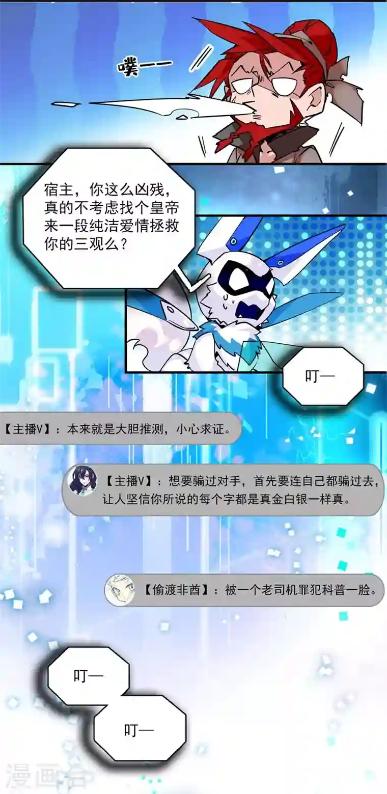 女帝直播攻略第4话 宫斗直播系统