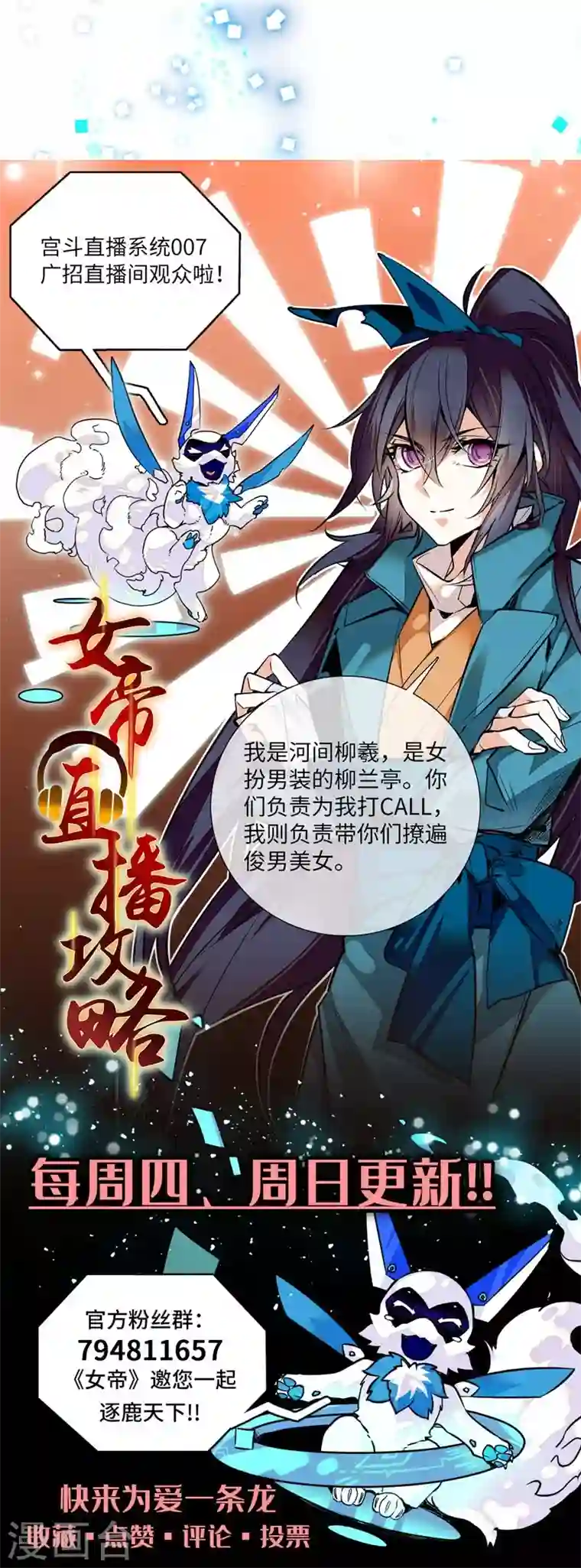 女帝直播攻略第4话 宫斗直播系统