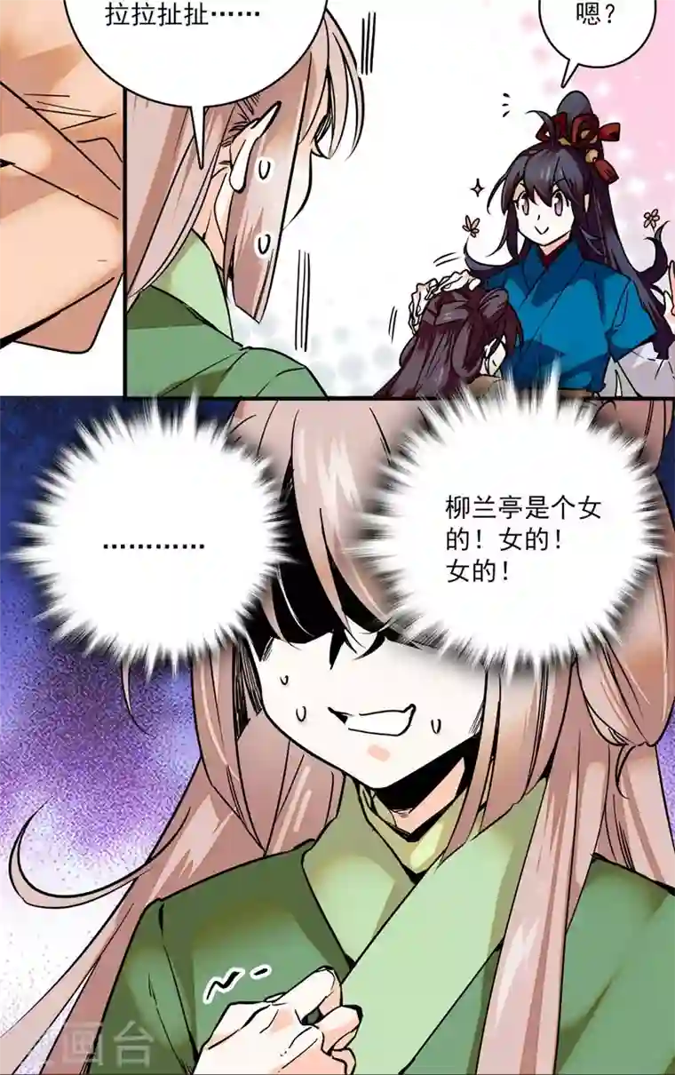 女帝直播攻略第4话 宫斗直播系统