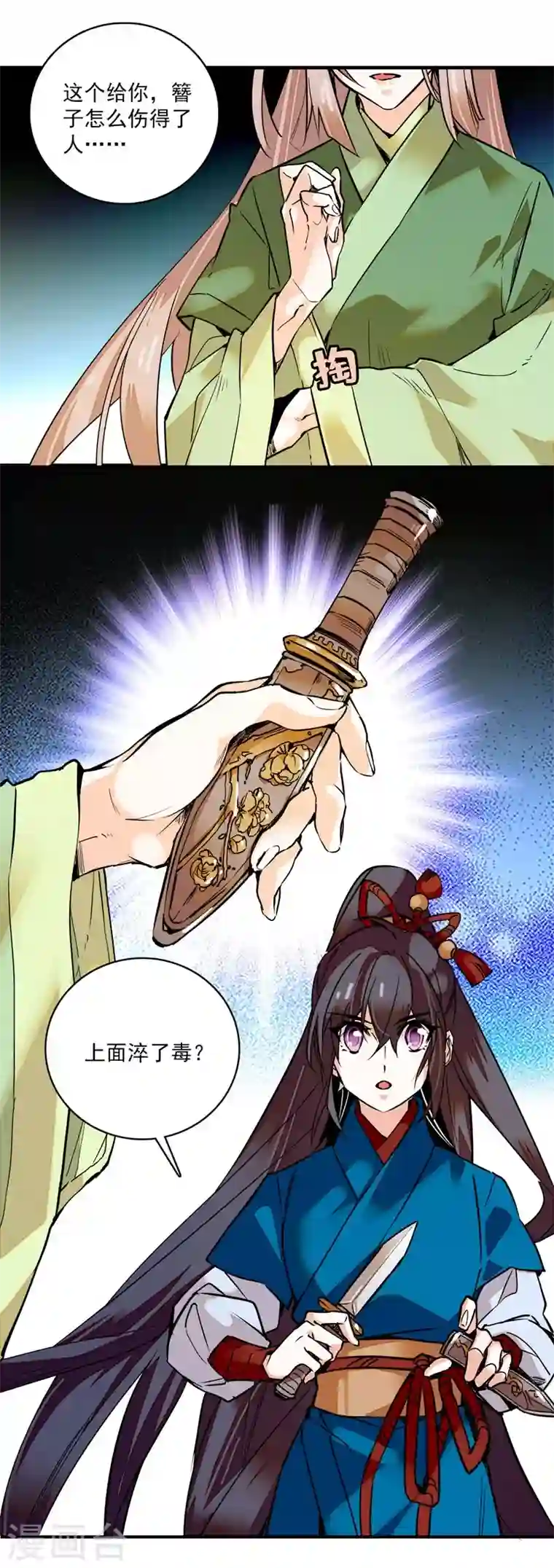 女帝直播攻略第4话 宫斗直播系统