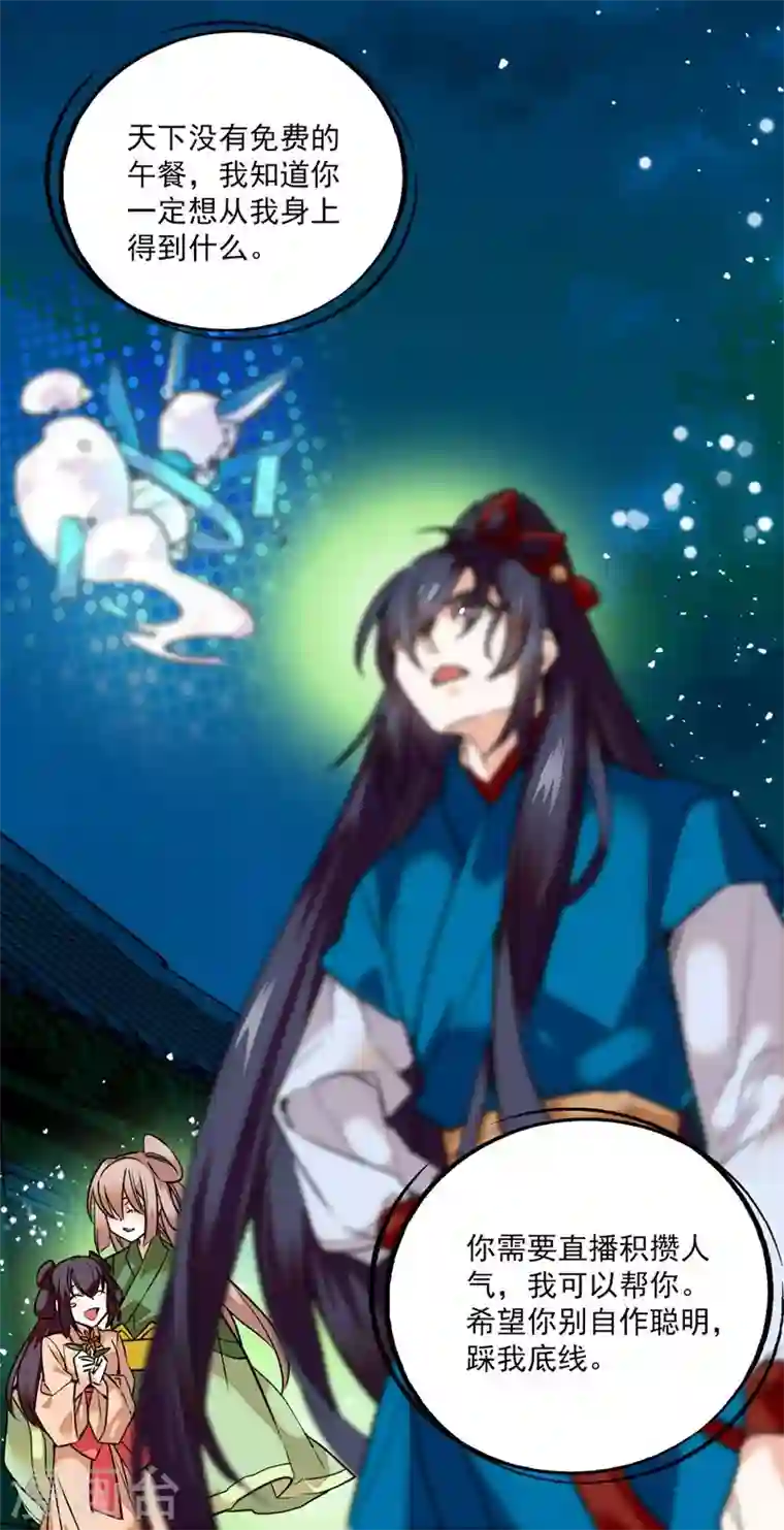 女帝直播攻略第5话 宿主，你要上天啊！！