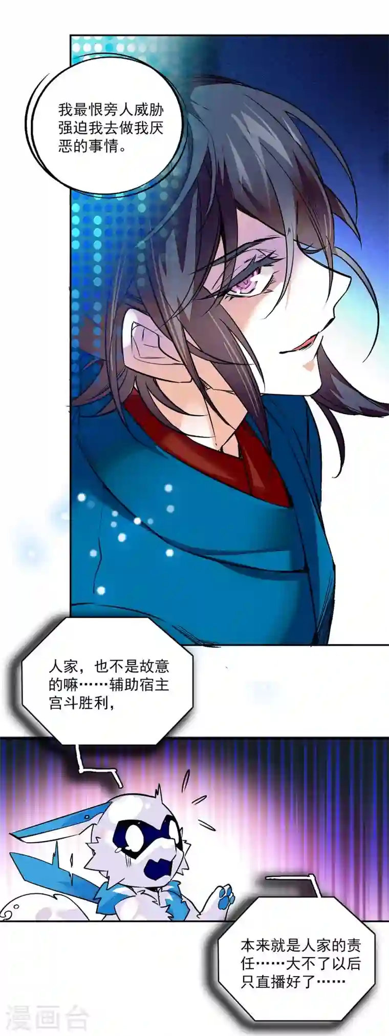 女帝直播攻略第5话 宿主，你要上天啊！！