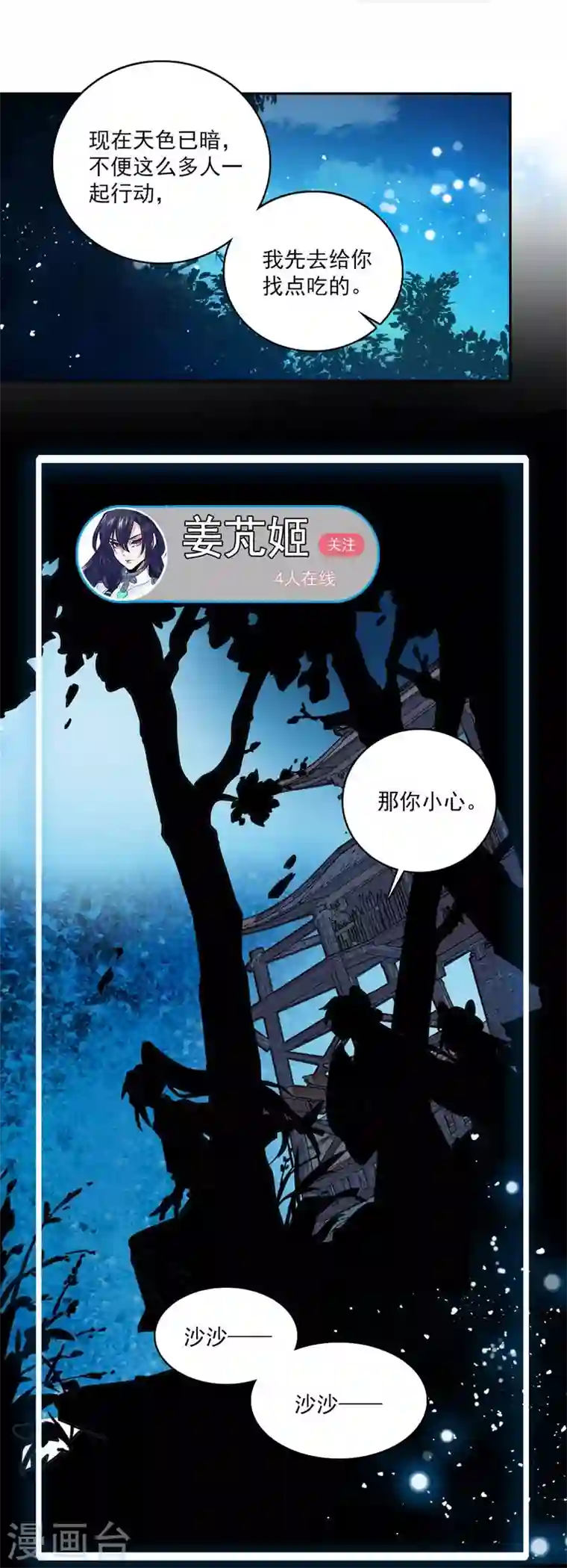 女帝直播攻略第5话 宿主，你要上天啊！！