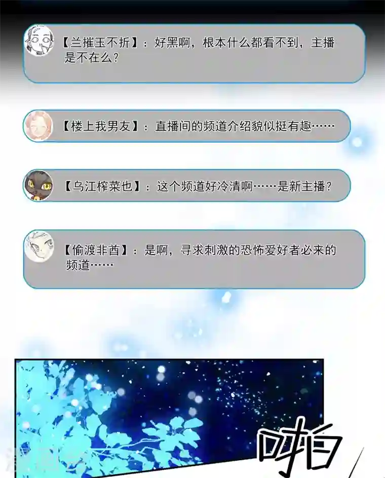 女帝直播攻略第5话 宿主，你要上天啊！！