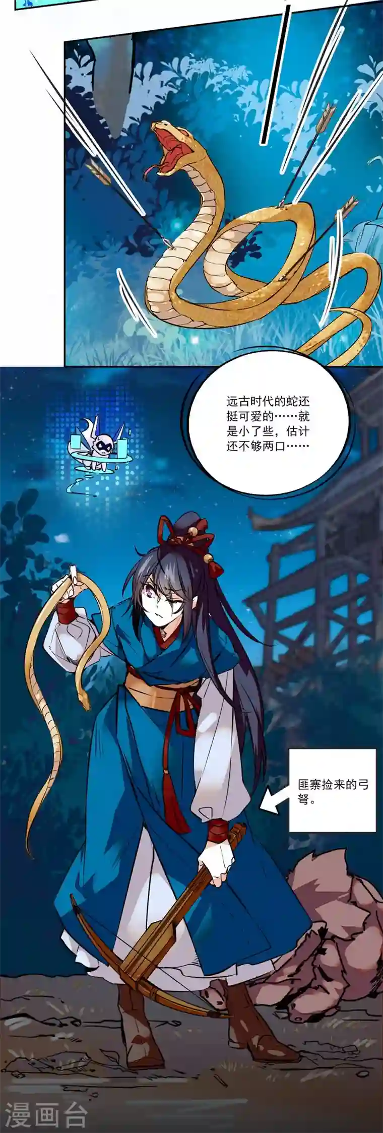 女帝直播攻略第5话 宿主，你要上天啊！！