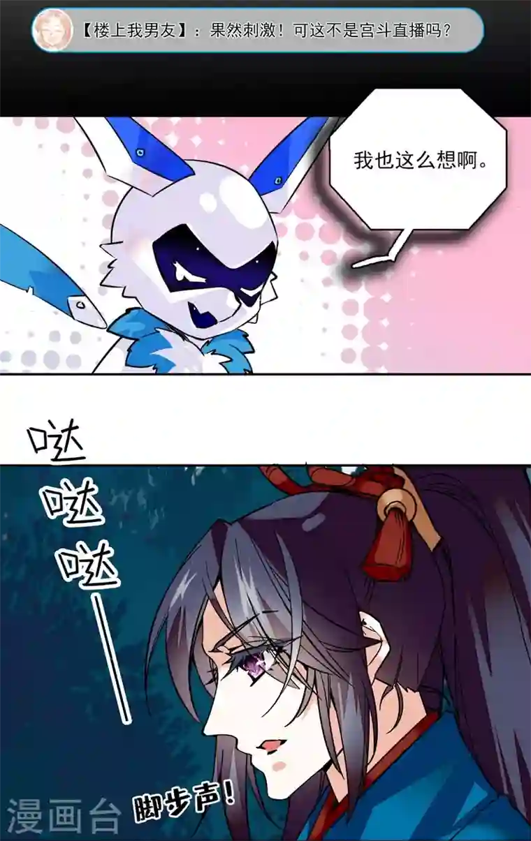 女帝直播攻略第5话 宿主，你要上天啊！！